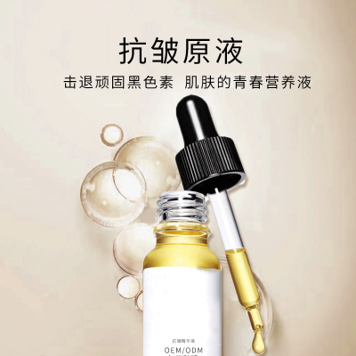 果姿_广州化妆品厂定制加工贴牌——抗皱抗初老精华液OEM