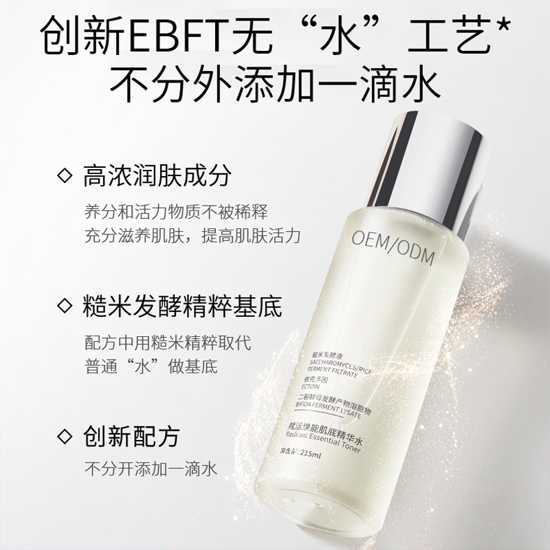 果姿_二裂酵母保湿精华乳液OEM