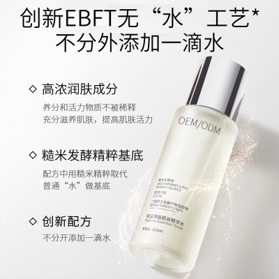 果姿_二裂酵母保湿精华乳液OEM