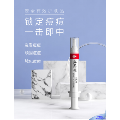 果姿_祛痘膏OEM 男女青春痘祛痘膏祛痘印 痘印修复