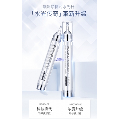 果姿_水光针精华原液