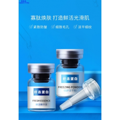 果姿_纤连蛋白冻干粉