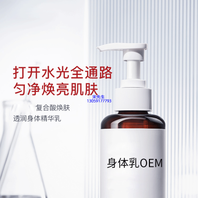 果姿_水杨酸果酸烟酰胺美白保湿滋养修复身体乳OEM