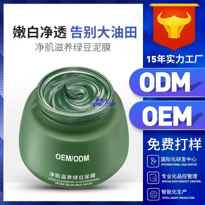 果姿_泥膜深层清洁补水保湿绿豆泥膜 泥膜oem/OEM加工贴牌