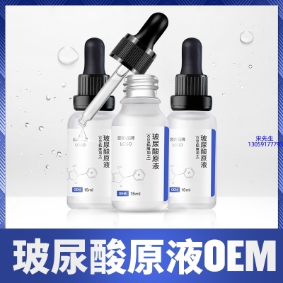 果姿_保湿抗皱小分子透明质酸原液OEM  玻尿酸原液oem加工贴牌