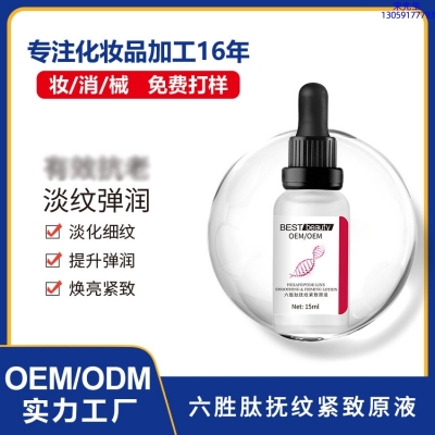 果姿_六胜肽抚纹紧致原液OEM ODM代加工