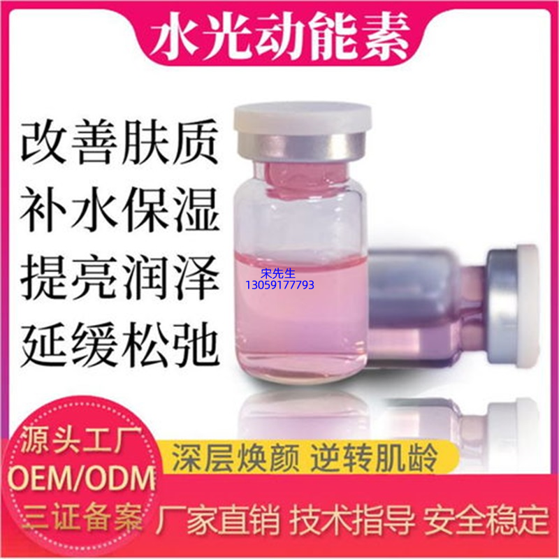 果姿_水光动能素精华原液代加工
