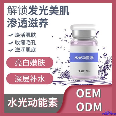 果姿_水光动能素精华原液美白亮肤