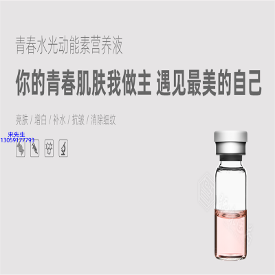 果姿_水光动能素精华原液OEM定制